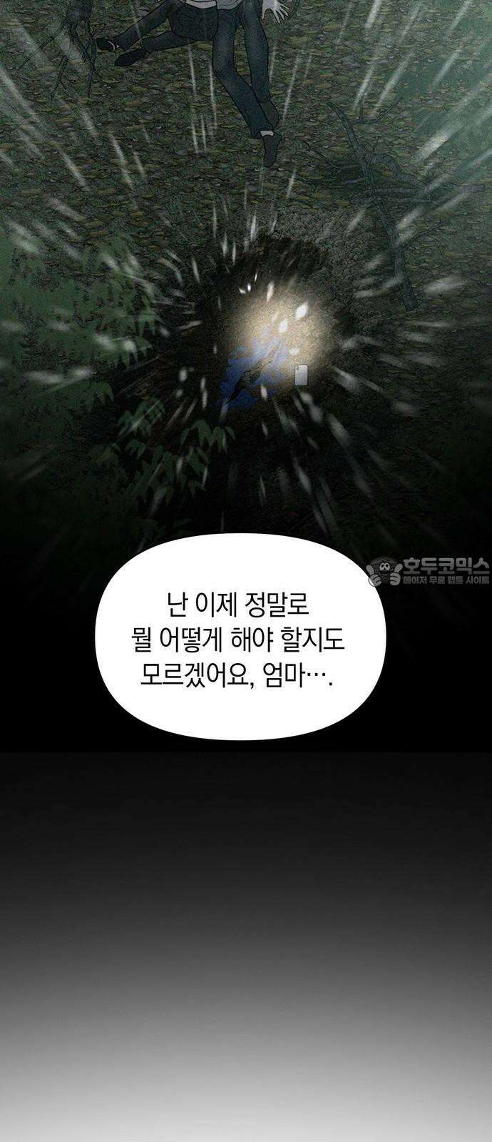 우아한 욕망 83화 27