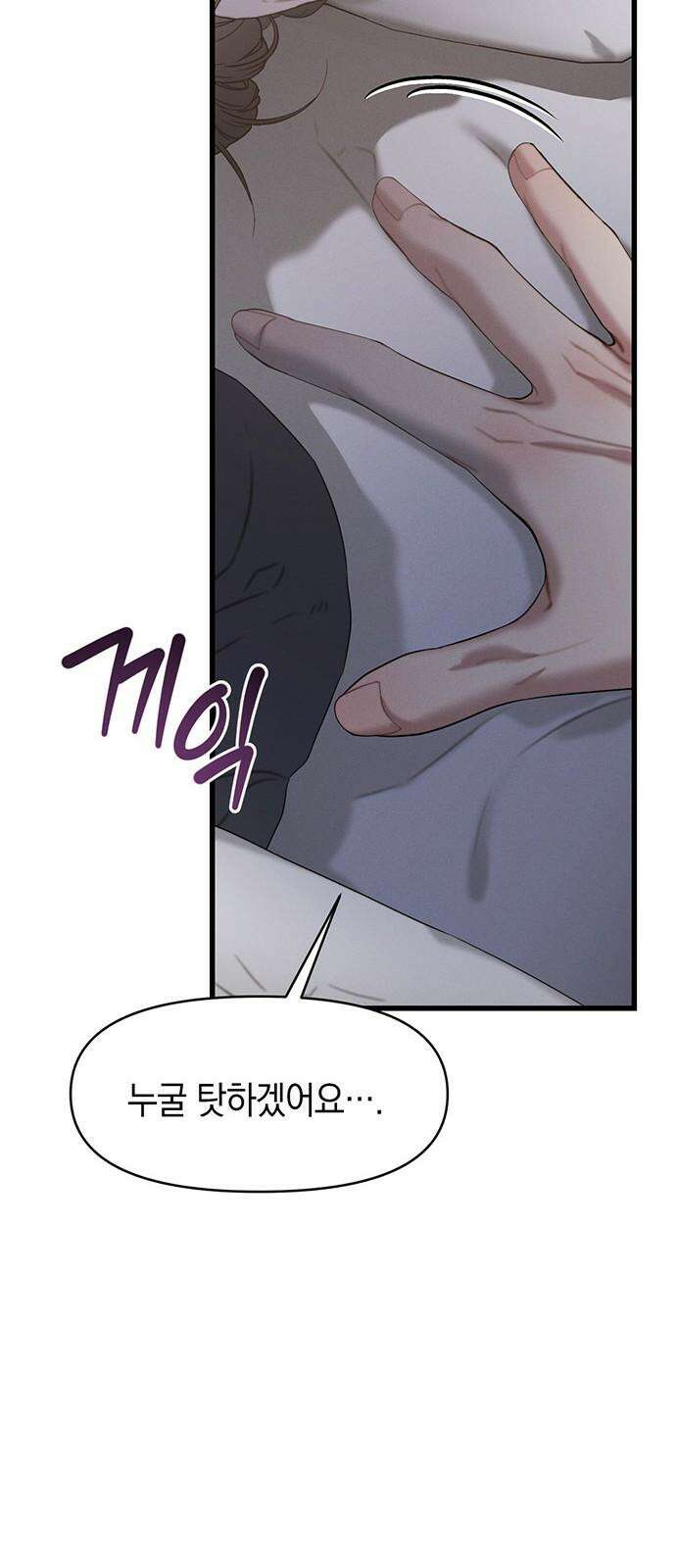 우아한 욕망 83화 29