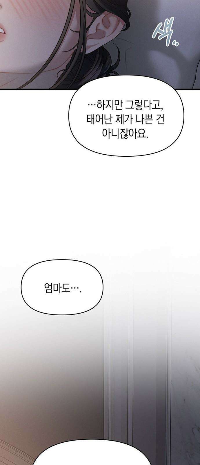 우아한 욕망 83화 31