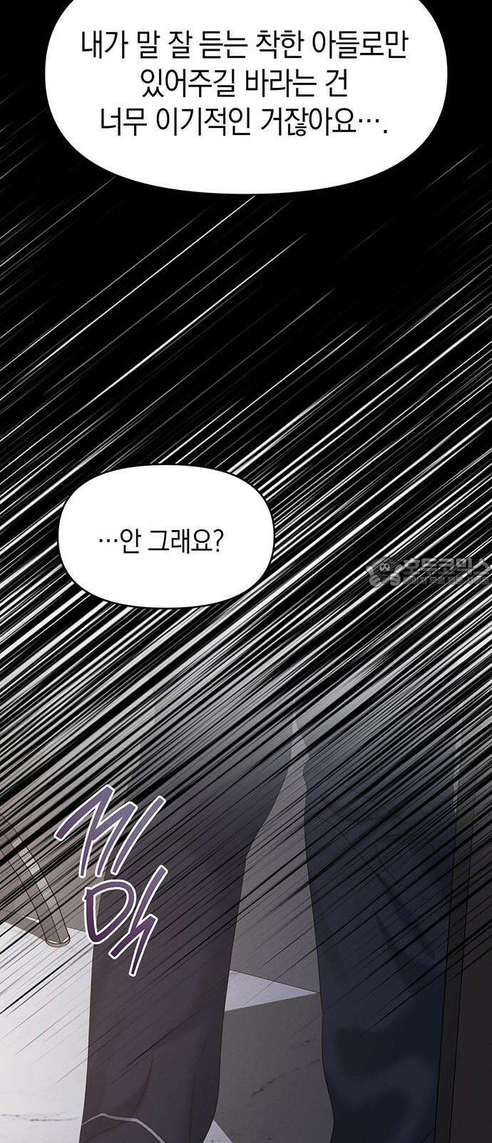 우아한 욕망 83화 33