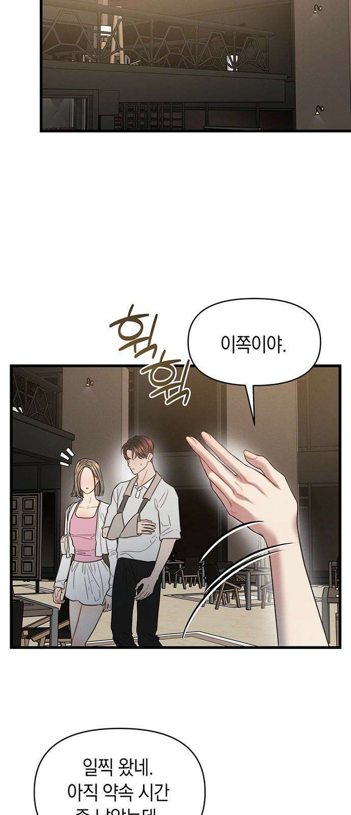 우아한 욕망 83화 37