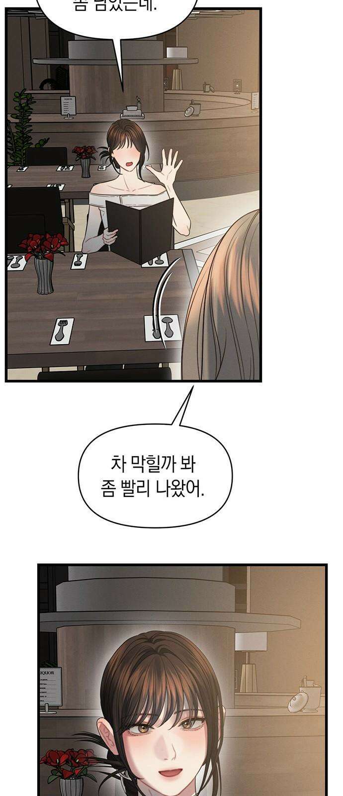 우아한 욕망 83화 38