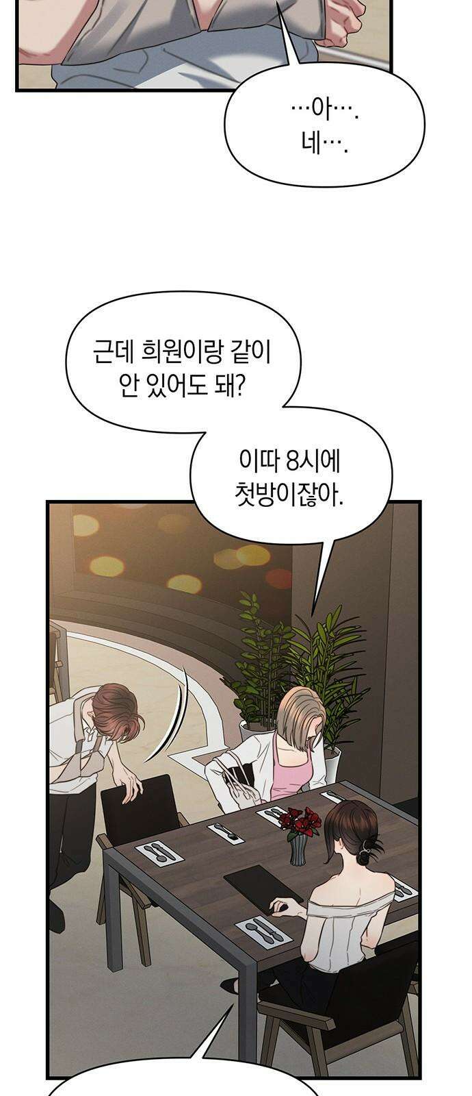 우아한 욕망 83화 40