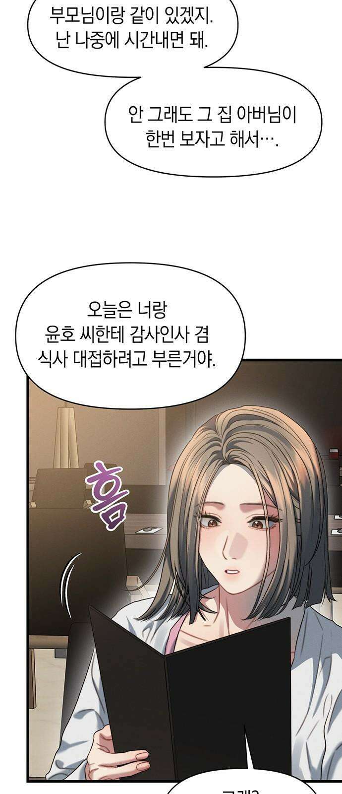 우아한 욕망 83화 41