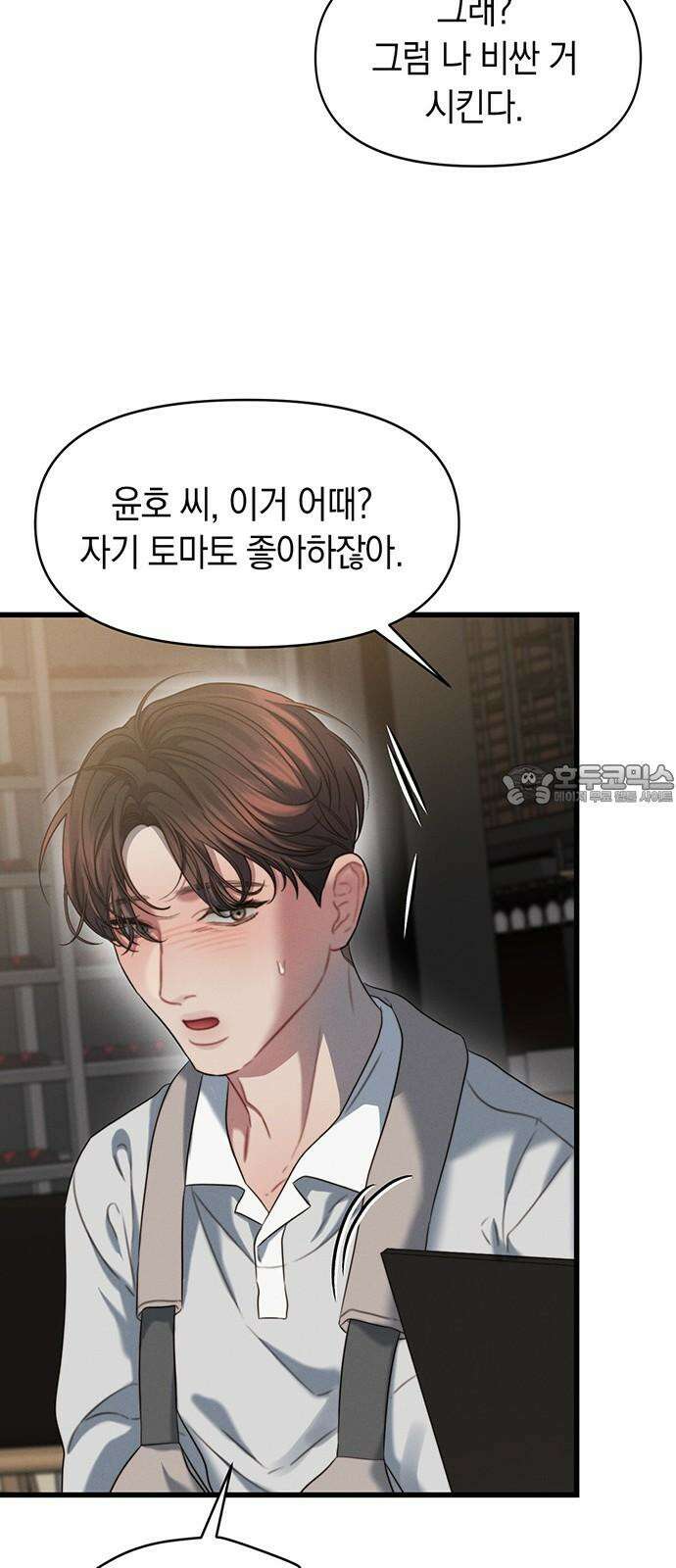 우아한 욕망 83화 42