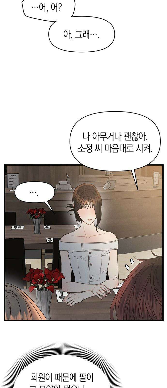 우아한 욕망 83화 43