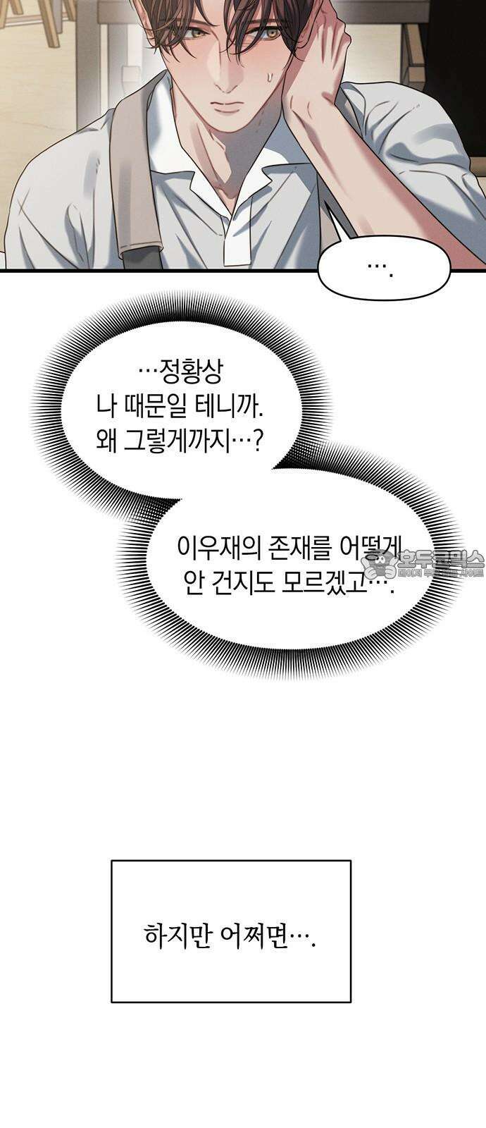 우아한 욕망 83화 45