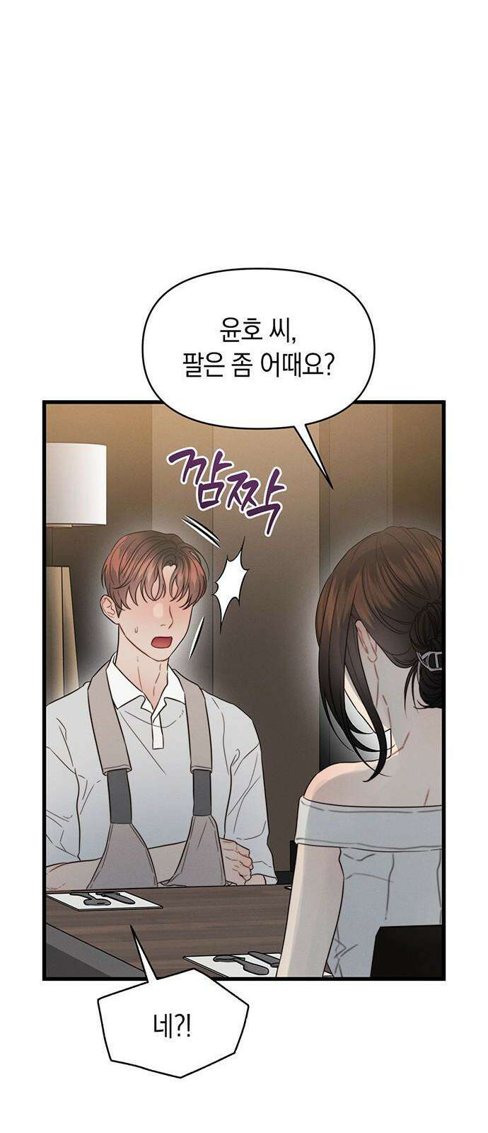 우아한 욕망 83화 46