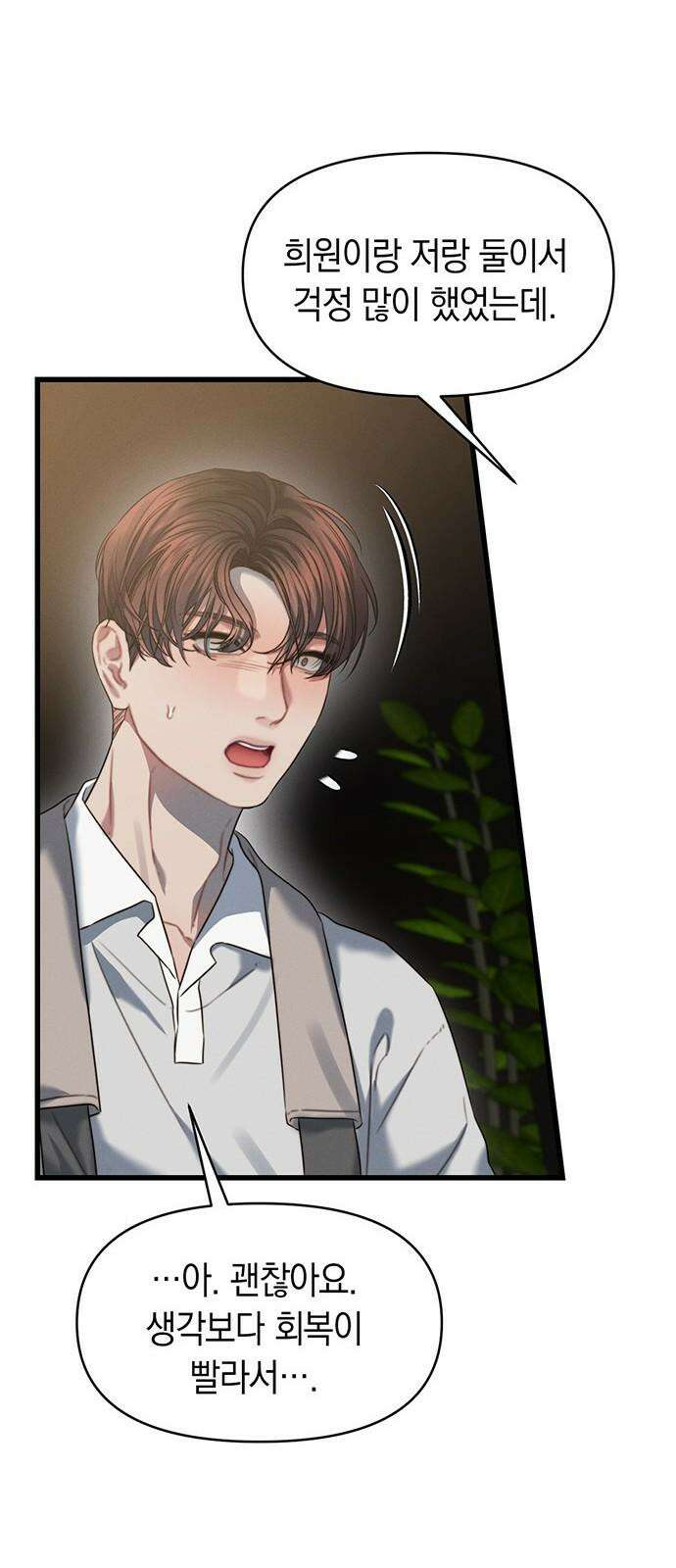 우아한 욕망 83화 47