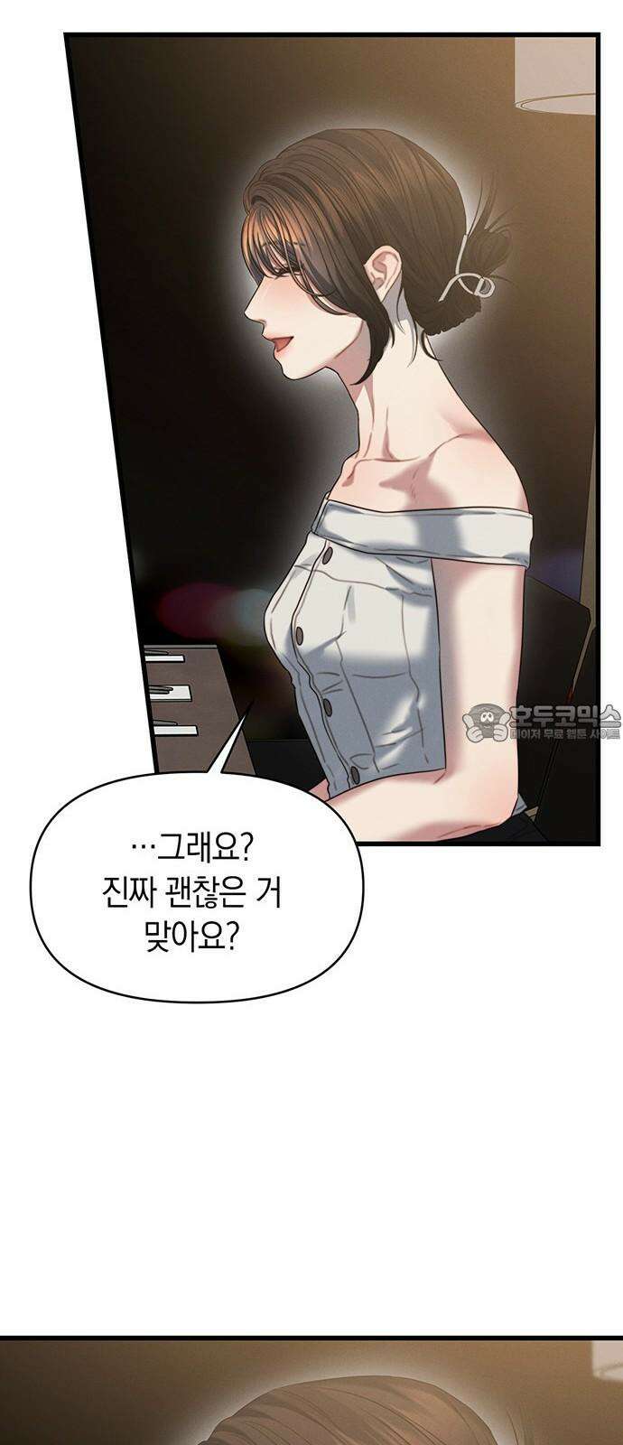 우아한 욕망 83화 48