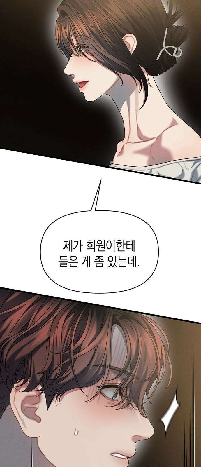 우아한 욕망 83화 49