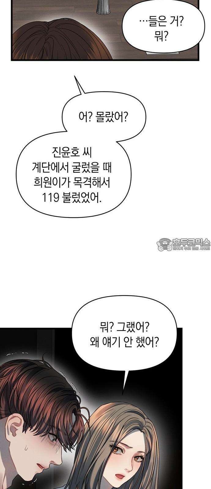 우아한 욕망 83화 51