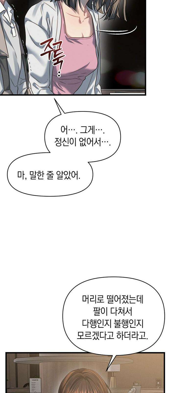 우아한 욕망 83화 52