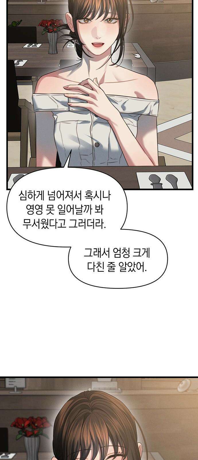 우아한 욕망 83화 53