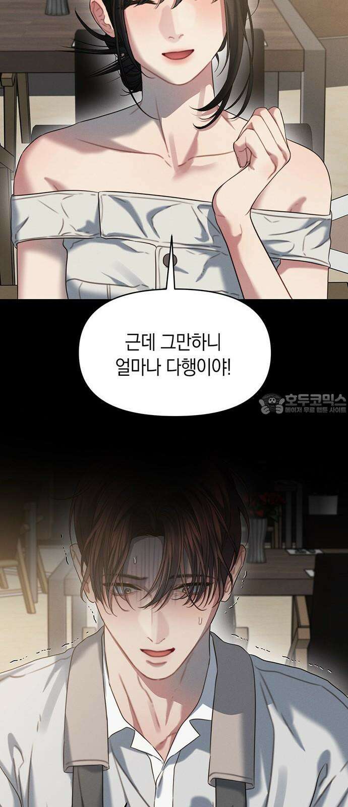 우아한 욕망 83화 54