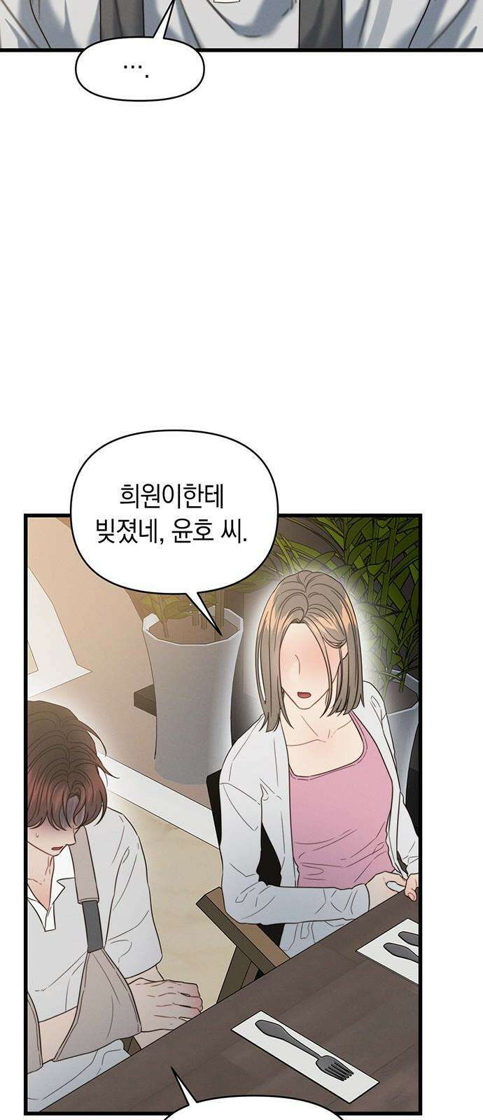우아한 욕망 83화 55