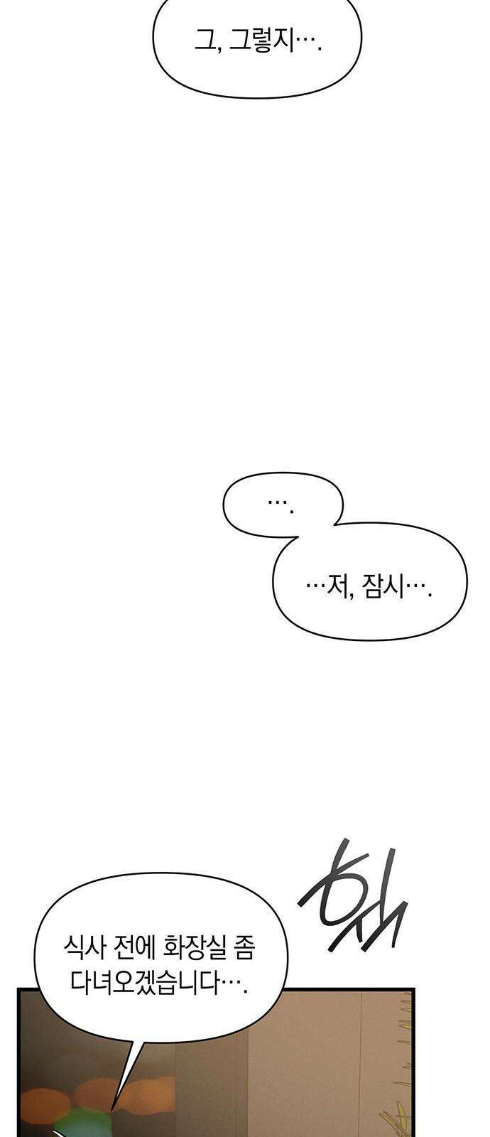 우아한 욕망 83화 56