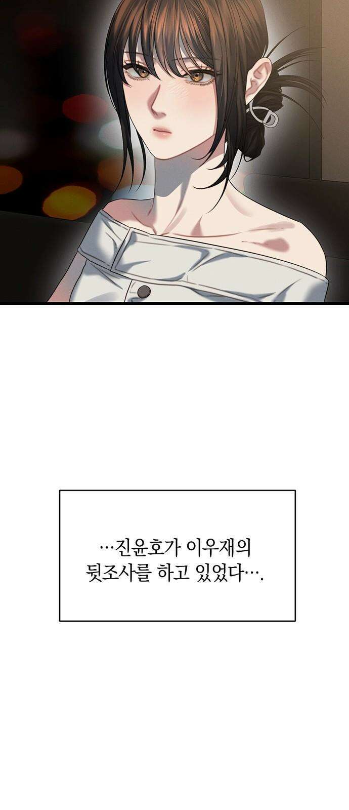 우아한 욕망 83화 58