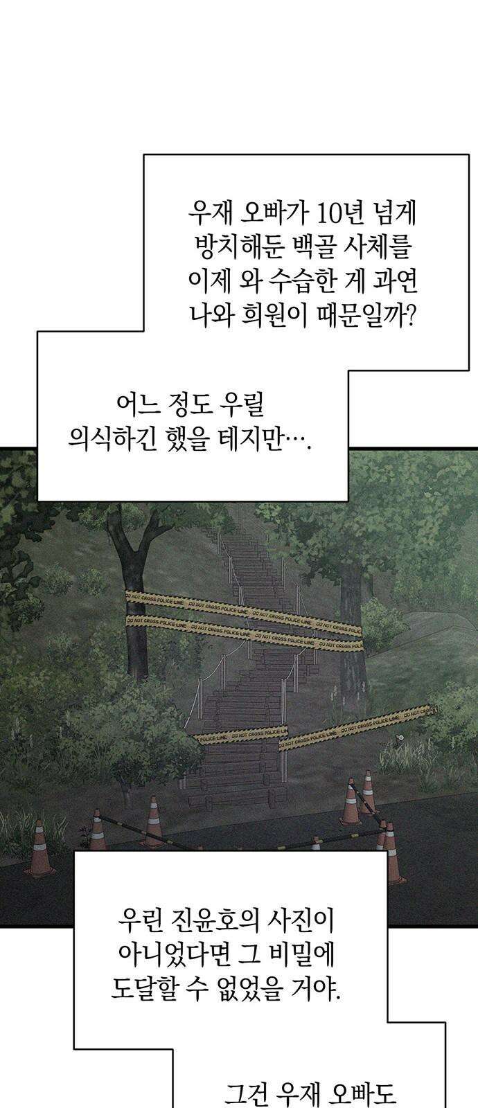 우아한 욕망 83화 59