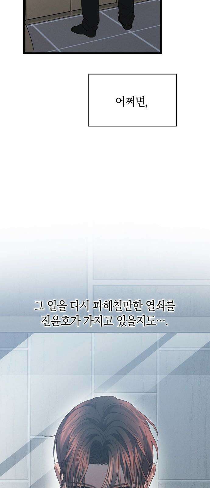 우아한 욕망 83화 61