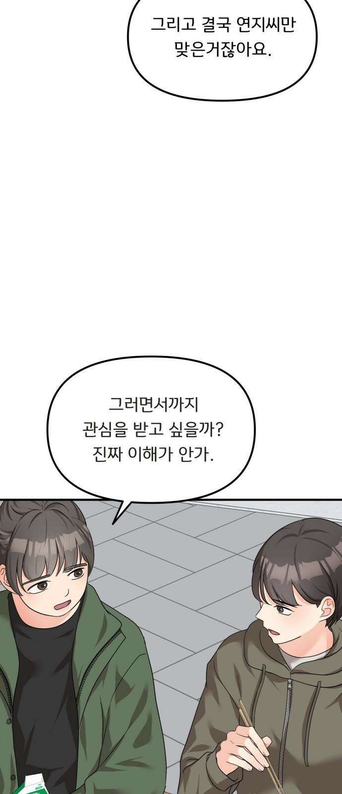 원하나 64화 19