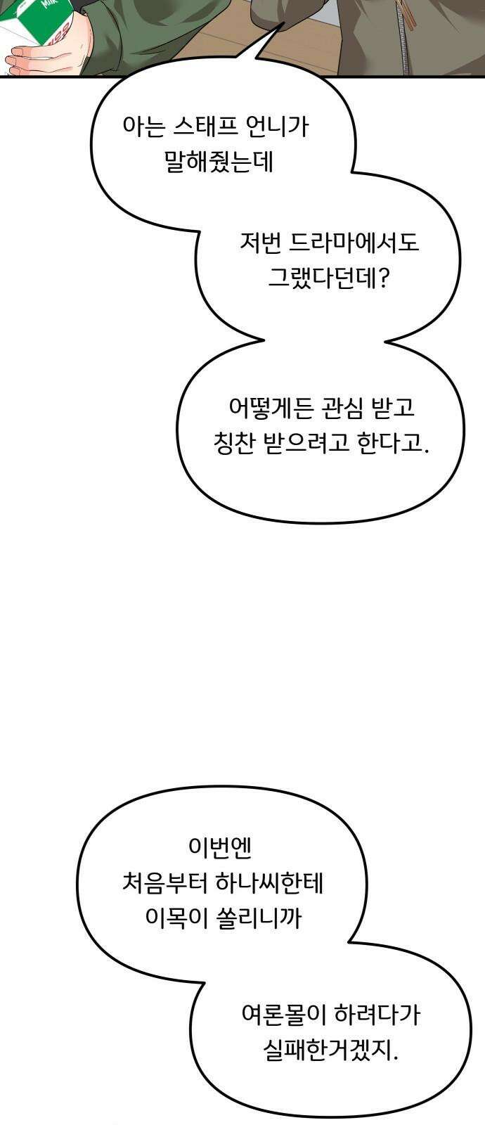 원하나 64화 20