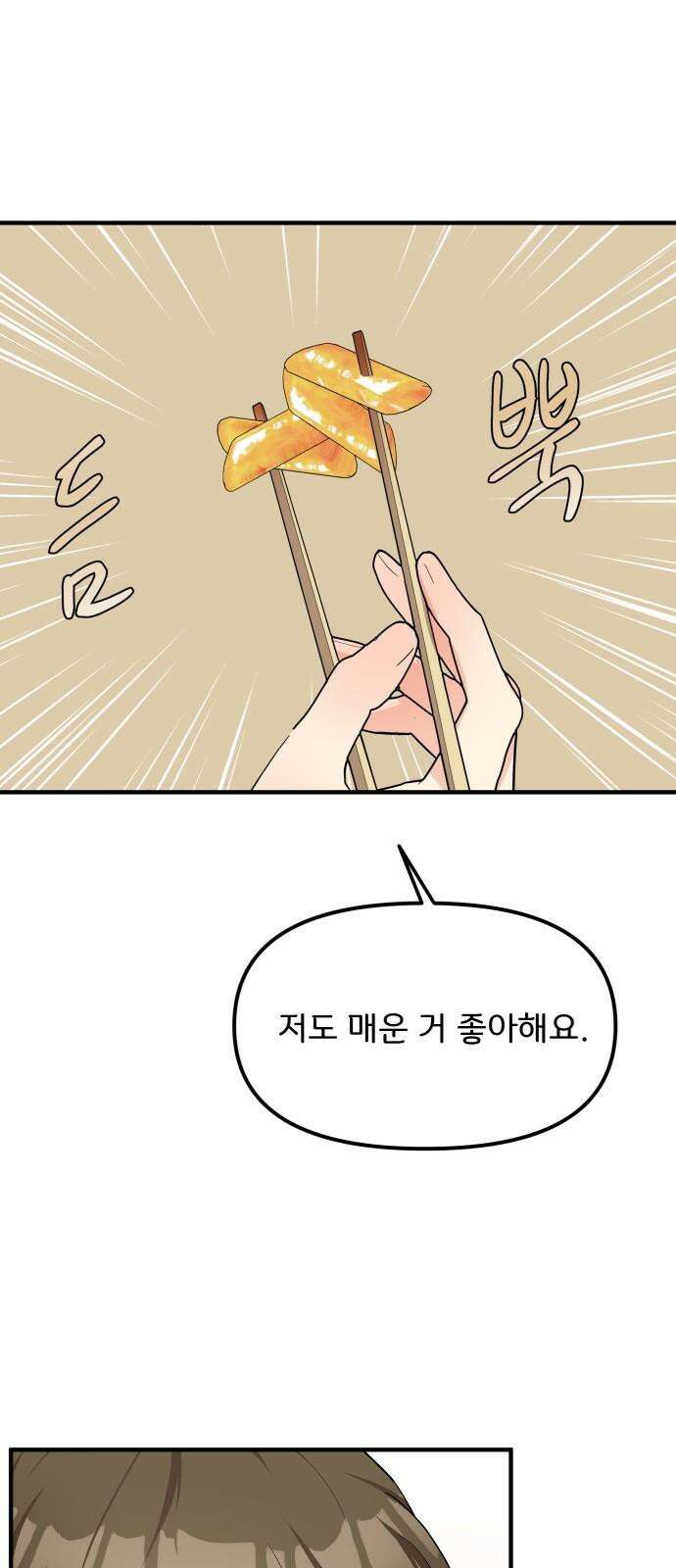 원하나 64화 29