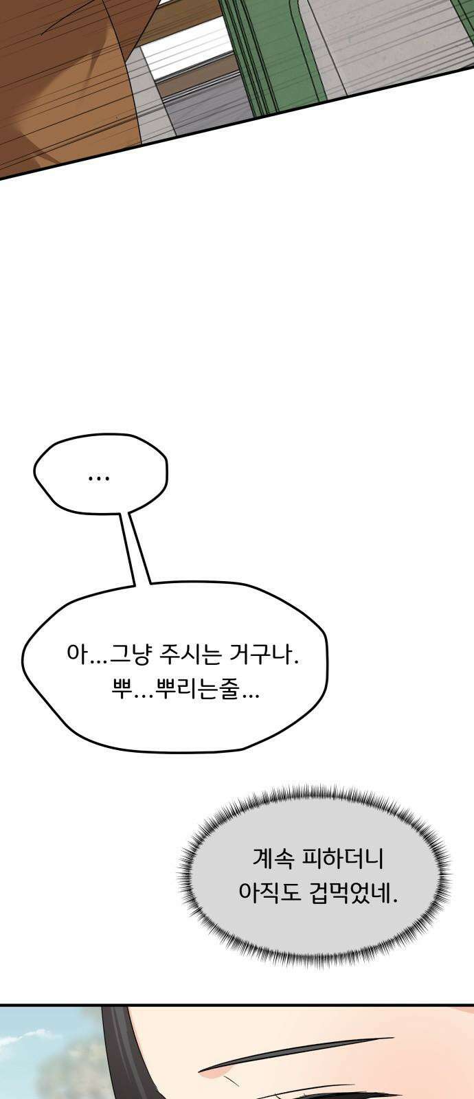 원하나 64화 34