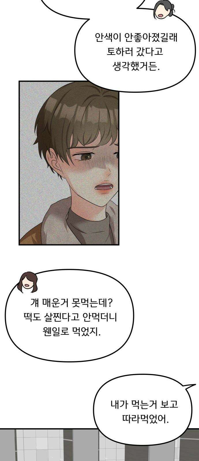 원하나 64화 46