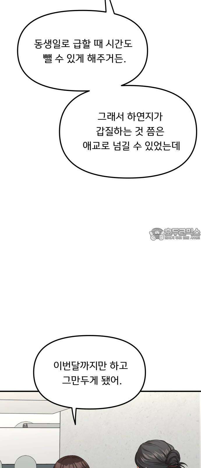 원하나 64화 54