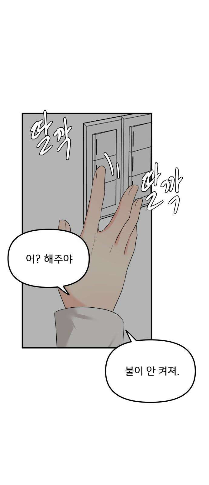 원하나 64화 58