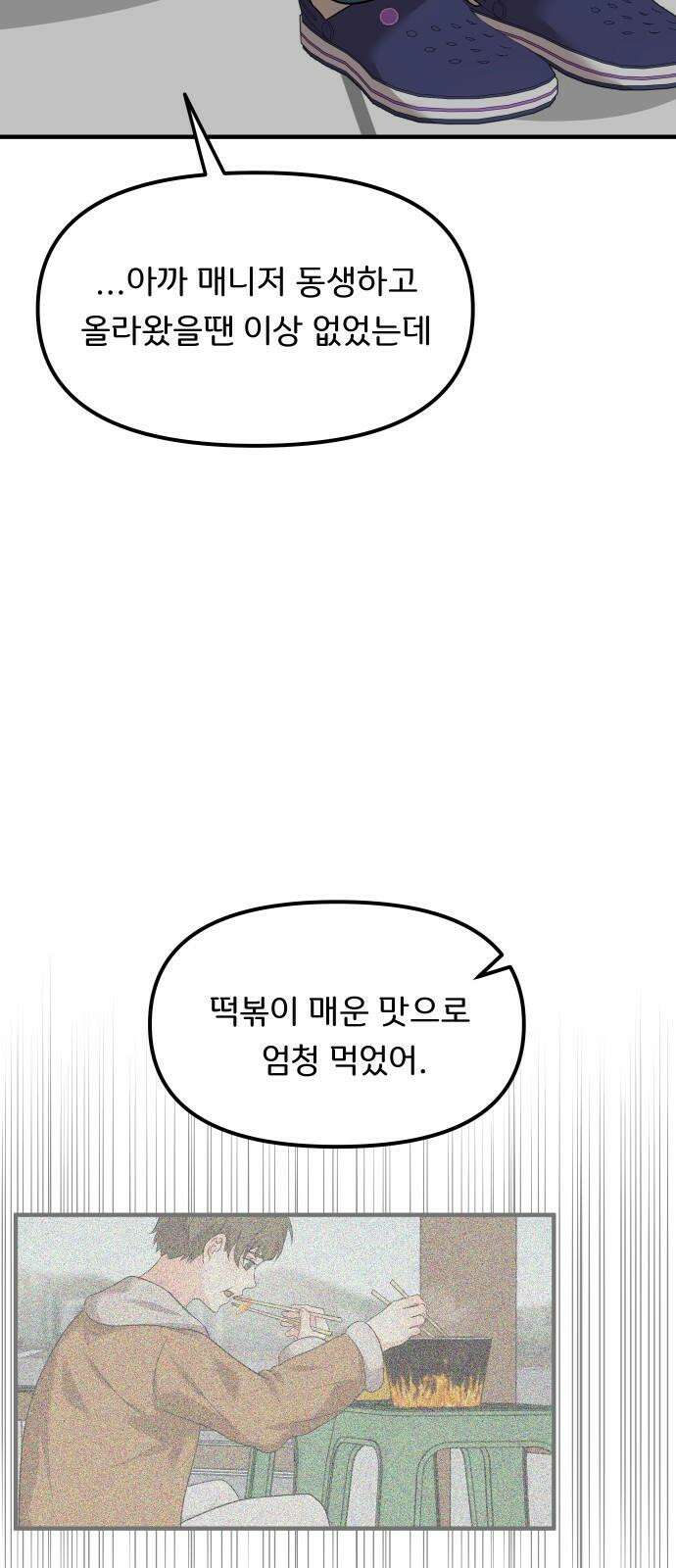 원하나 64화 65