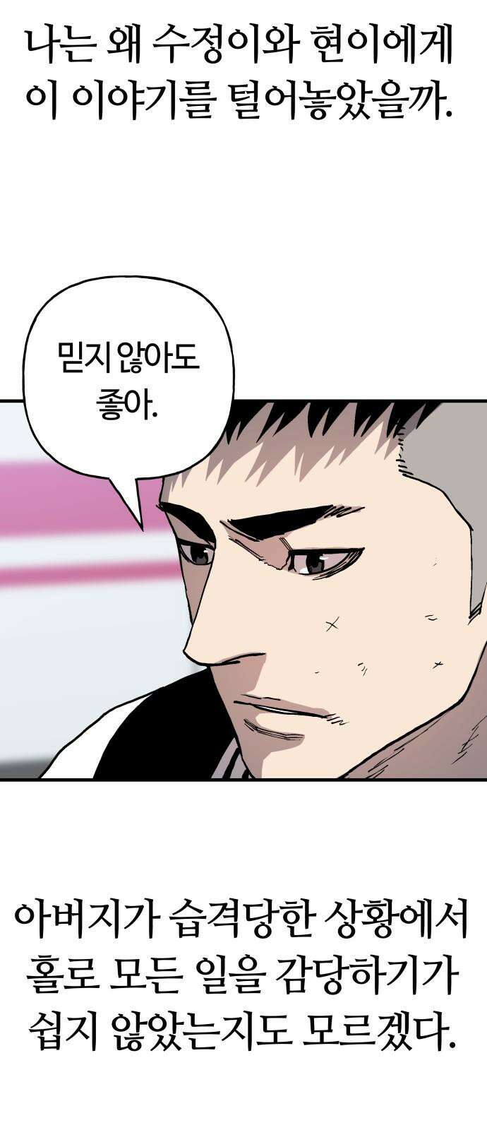 보스리턴 74화 만나야 할 사람 4