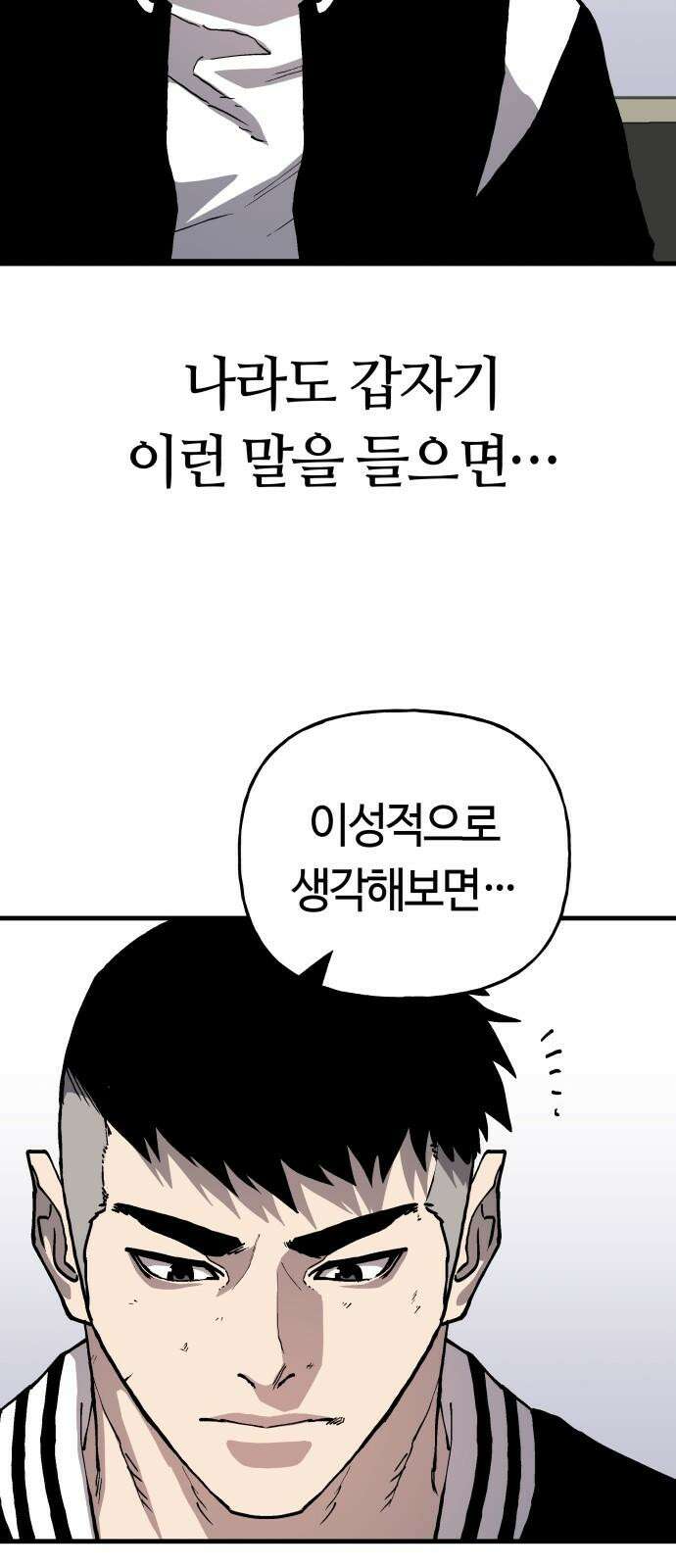 보스리턴 74화 만나야 할 사람 8