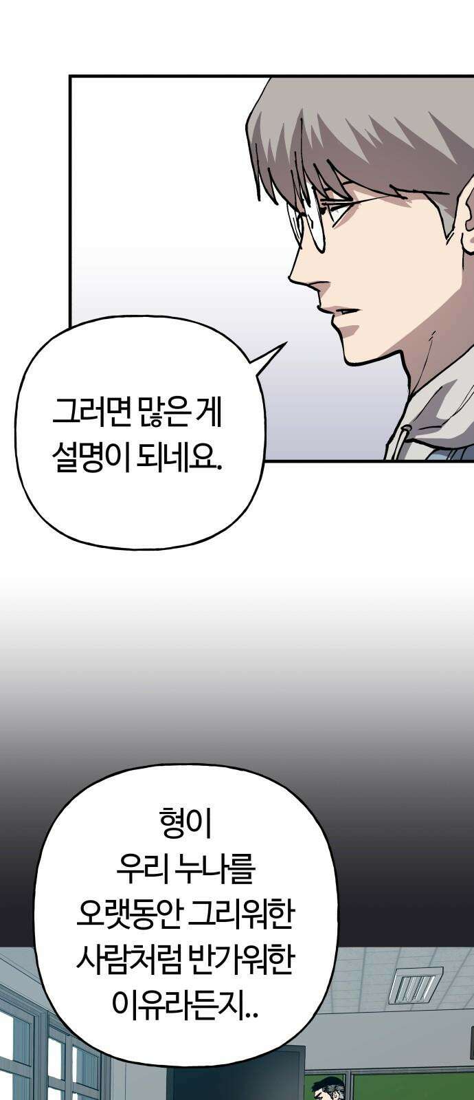 보스리턴 74화 만나야 할 사람 13