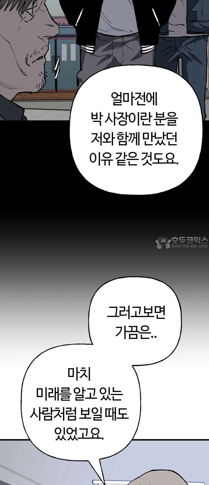 보스리턴 74화 만나야 할 사람 15
