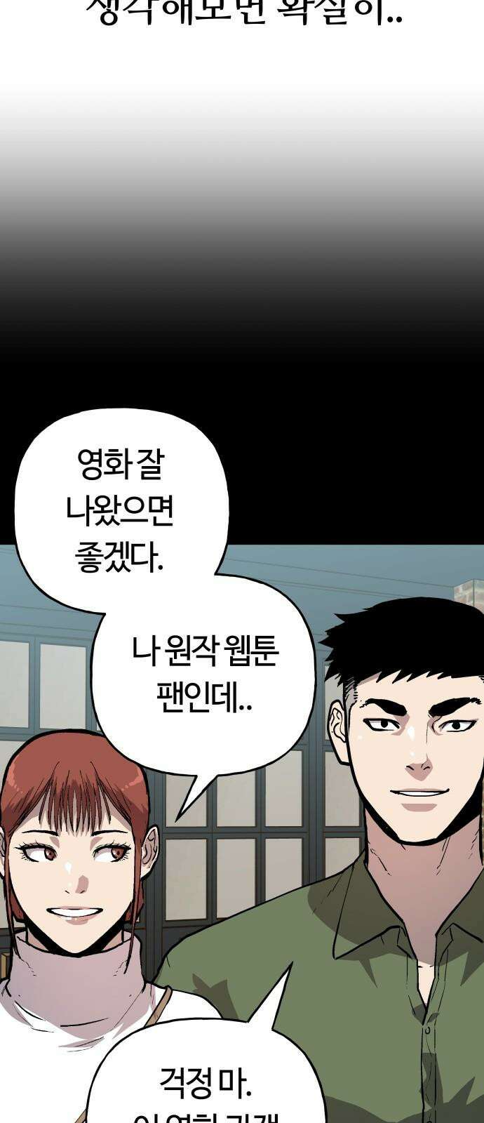 보스리턴 74화 만나야 할 사람 17