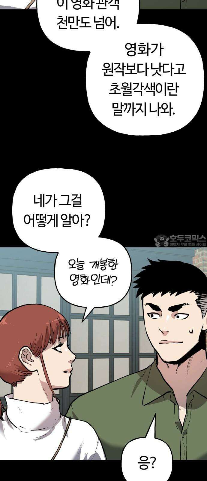 보스리턴 74화 만나야 할 사람 18