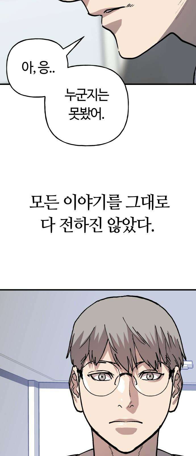 보스리턴 74화 만나야 할 사람 23