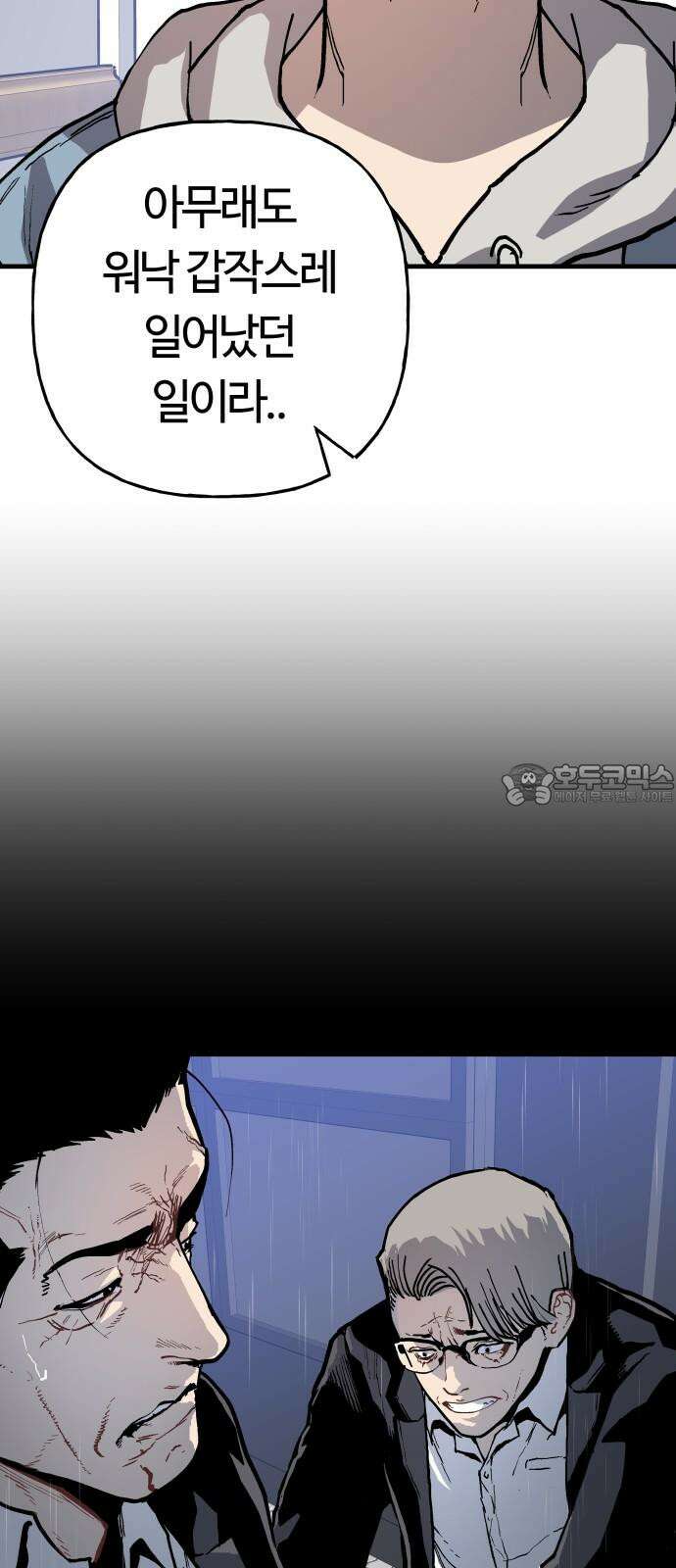 보스리턴 74화 만나야 할 사람 24