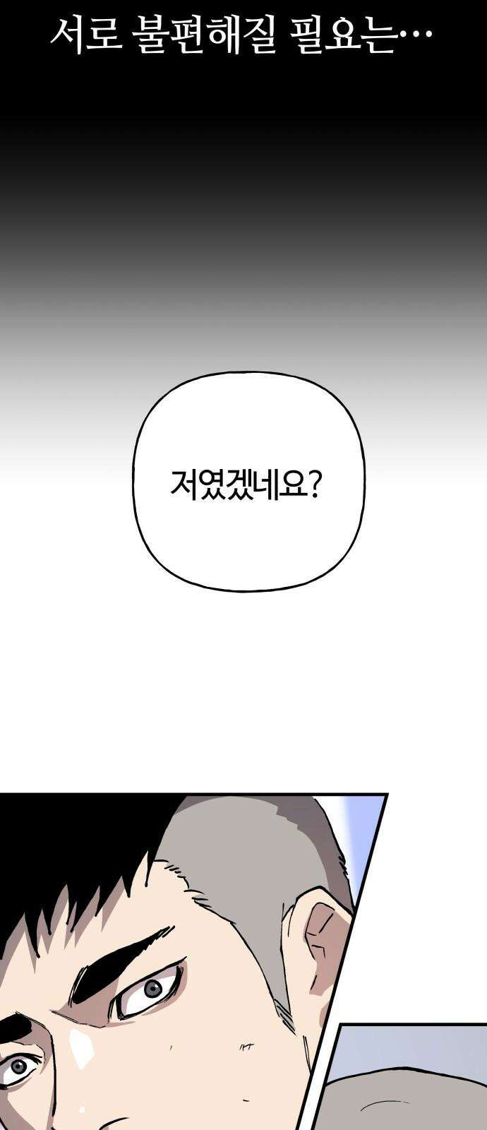 보스리턴 74화 만나야 할 사람 26