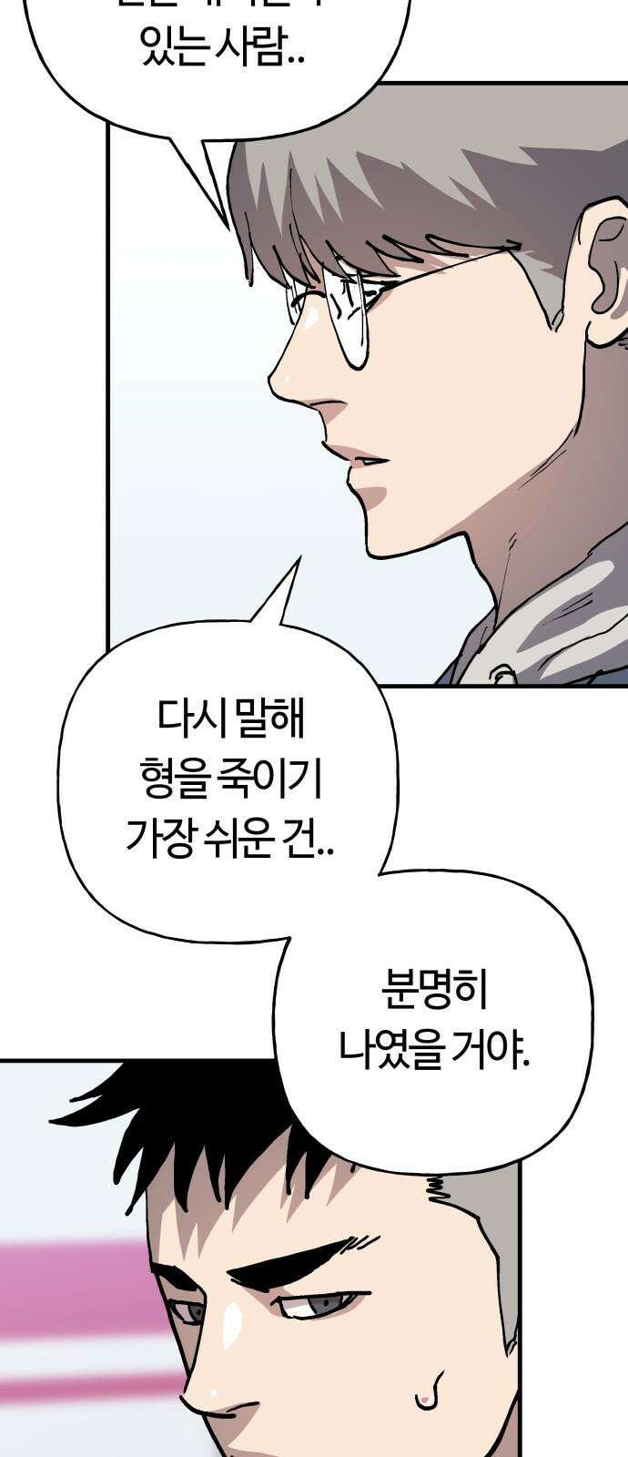 보스리턴 74화 만나야 할 사람 32