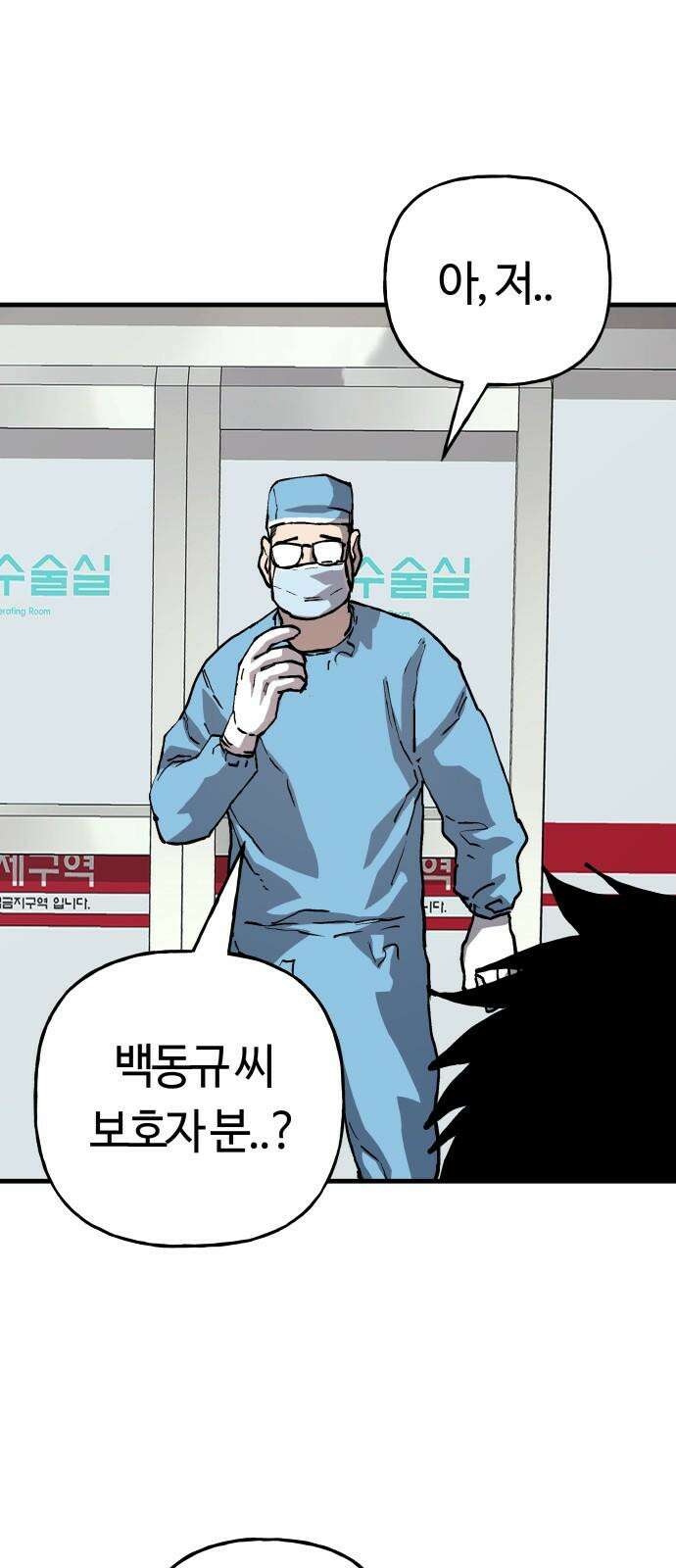 보스리턴 74화 만나야 할 사람 34