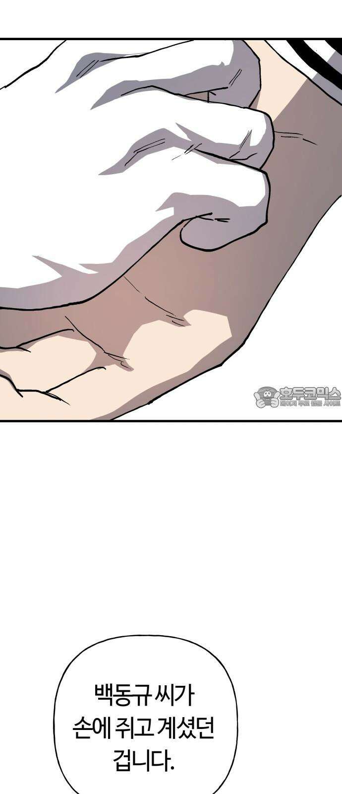 보스리턴 74화 만나야 할 사람 39