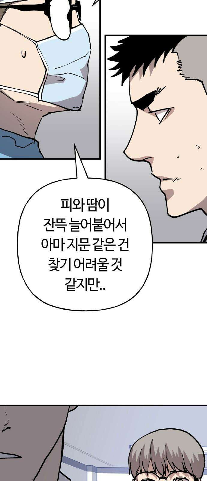 보스리턴 74화 만나야 할 사람 41
