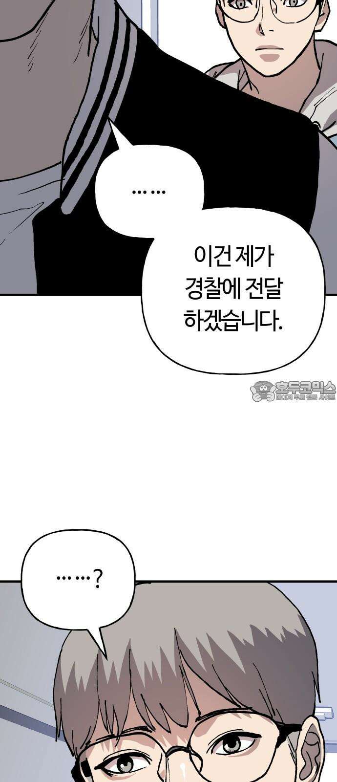 보스리턴 74화 만나야 할 사람 42