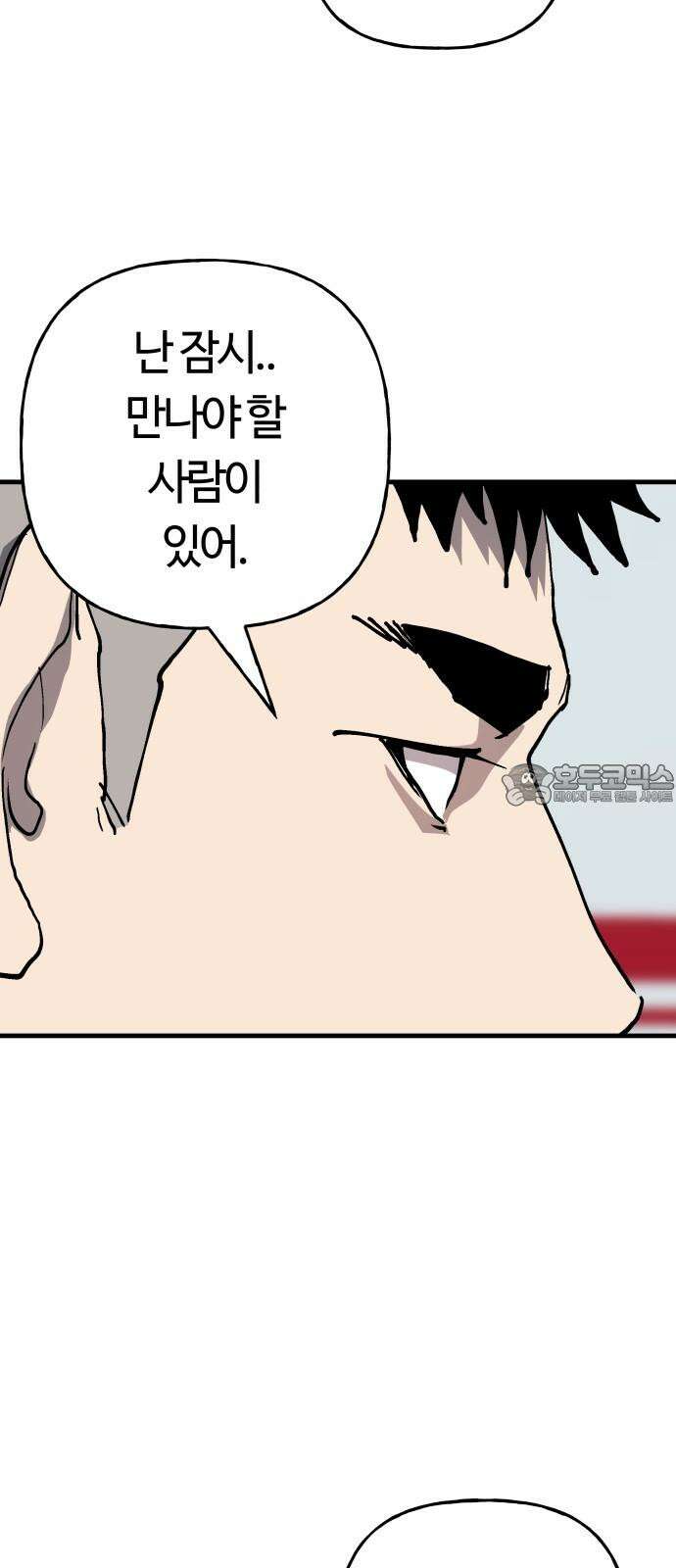 보스리턴 74화 만나야 할 사람 45