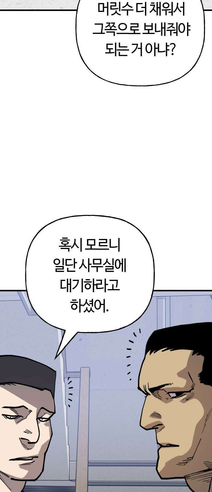 보스리턴 74화 만나야 할 사람 61