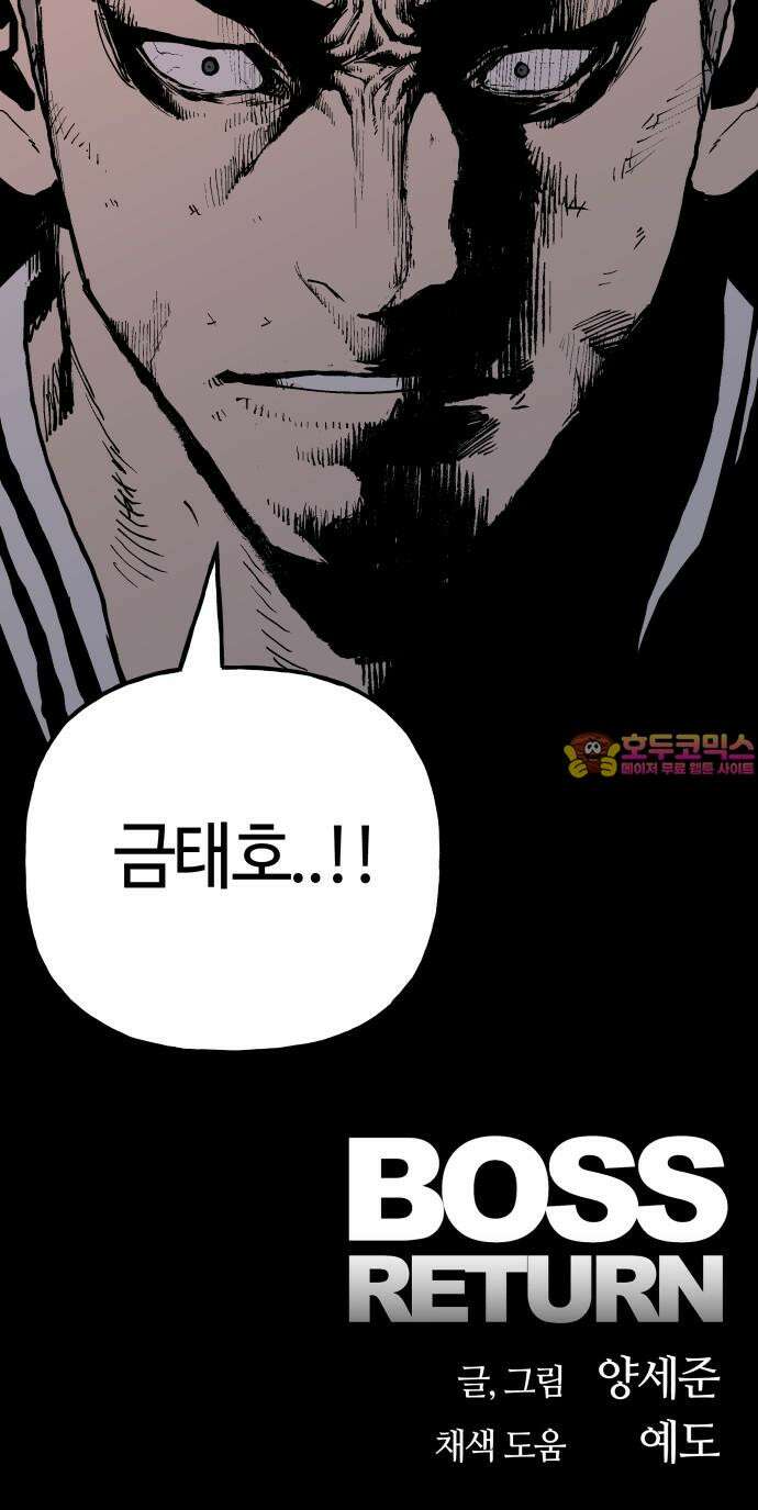 보스리턴 74화 만나야 할 사람 64