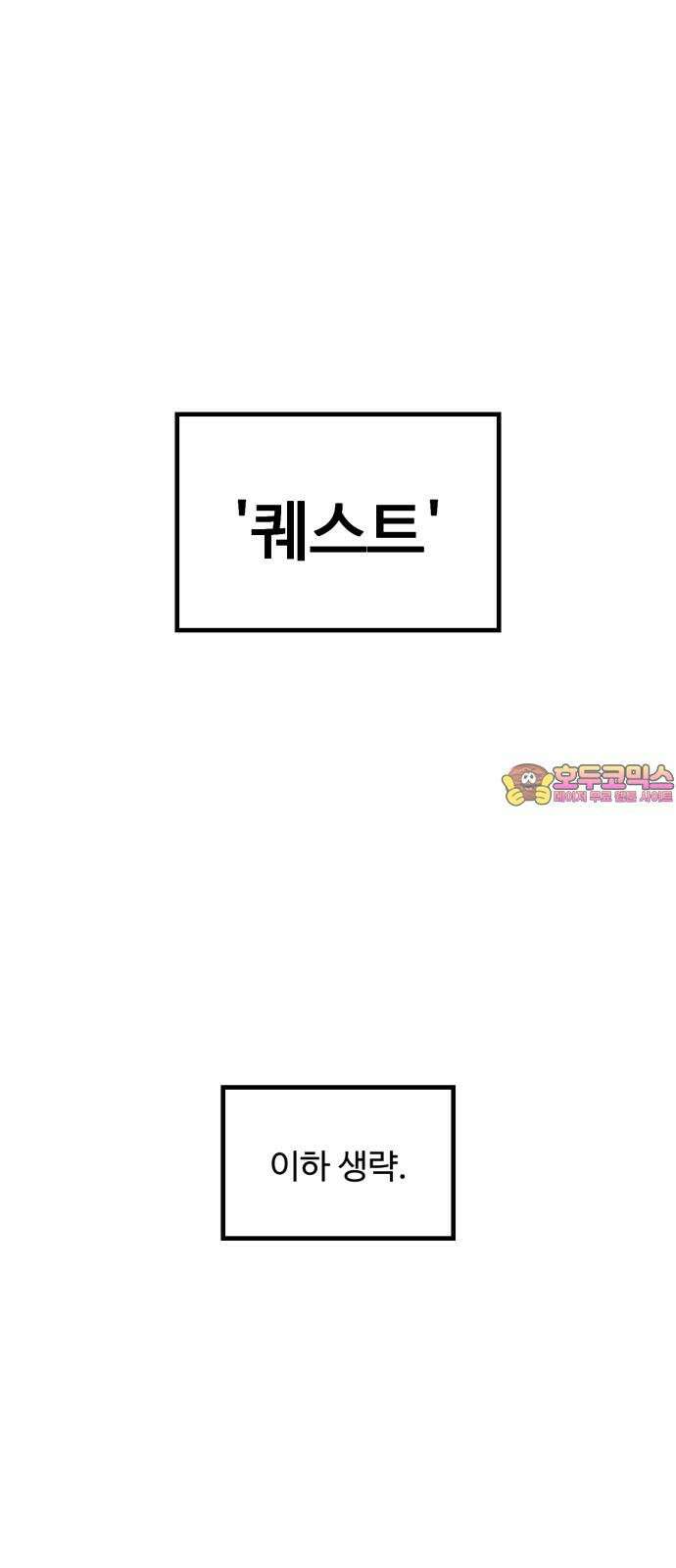 위험하지 않아요 NPC씨 36화 1